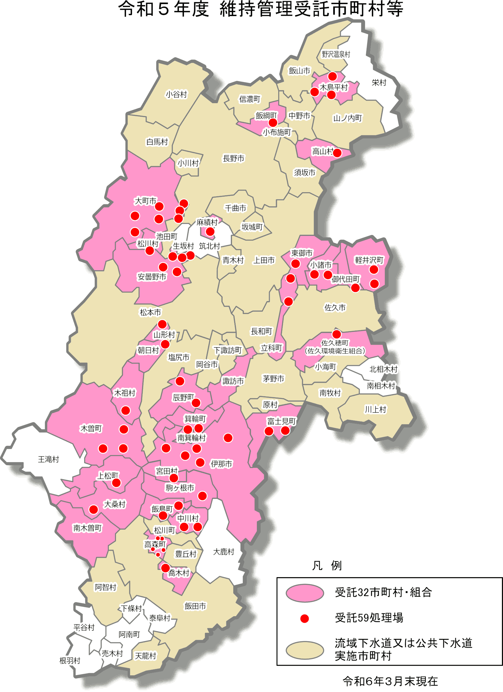 維持管理市町村等